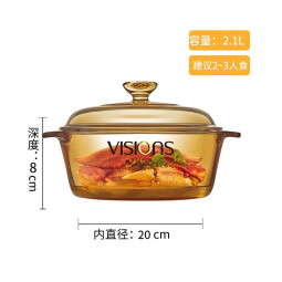 康宁（VISIONS） 2.1L汤锅玻璃锅炖锅煮锅 锅身可进烤箱微波炉洗碗机 2.1L晶品锅 20cm