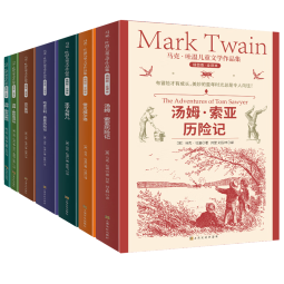 马克吐温儿童文学作品集（插图版·全译本共7册）(中国环境标志绿色印刷)