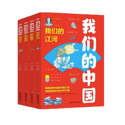 全套4册我们的中国我们的江河国宝发明文化写给儿童的中国文化书小学生科普类书籍中华文明科普知识读物