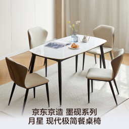 京东京造加厚岩板餐桌椅组合现代简约时尚客厅家用餐厅1.4M方桌餐桌1桌4椅