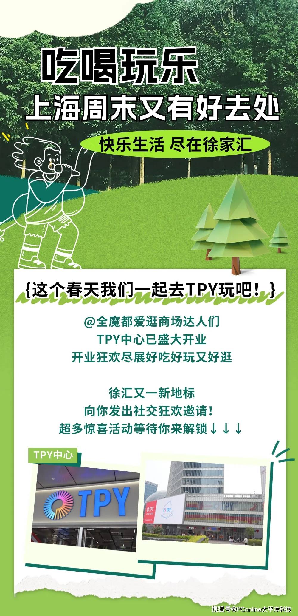 特别推荐 | 快乐生活，在徐家汇易如反掌！