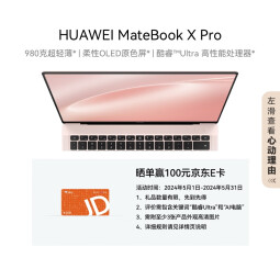 华为MateBook X Pro酷睿 Ultra 微绒典藏版笔记本电脑 980克超轻薄/OLED原色屏 Ultra9 32G 2T 拂晓粉