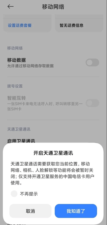 小米卫星通信APP获得软件著作权登记 将简化卫星通信流程