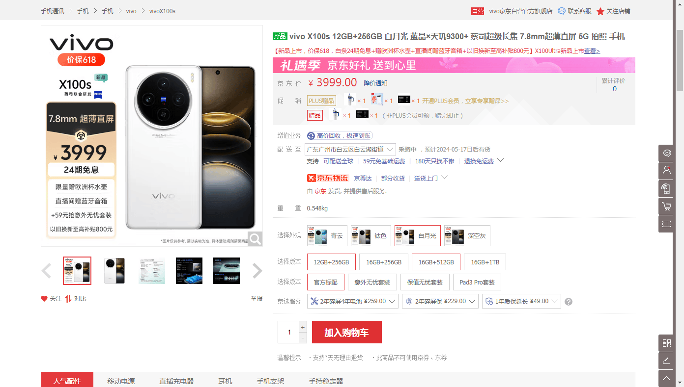 vivo X100s直屏旗舰手机即将开售 首发天玑9300+