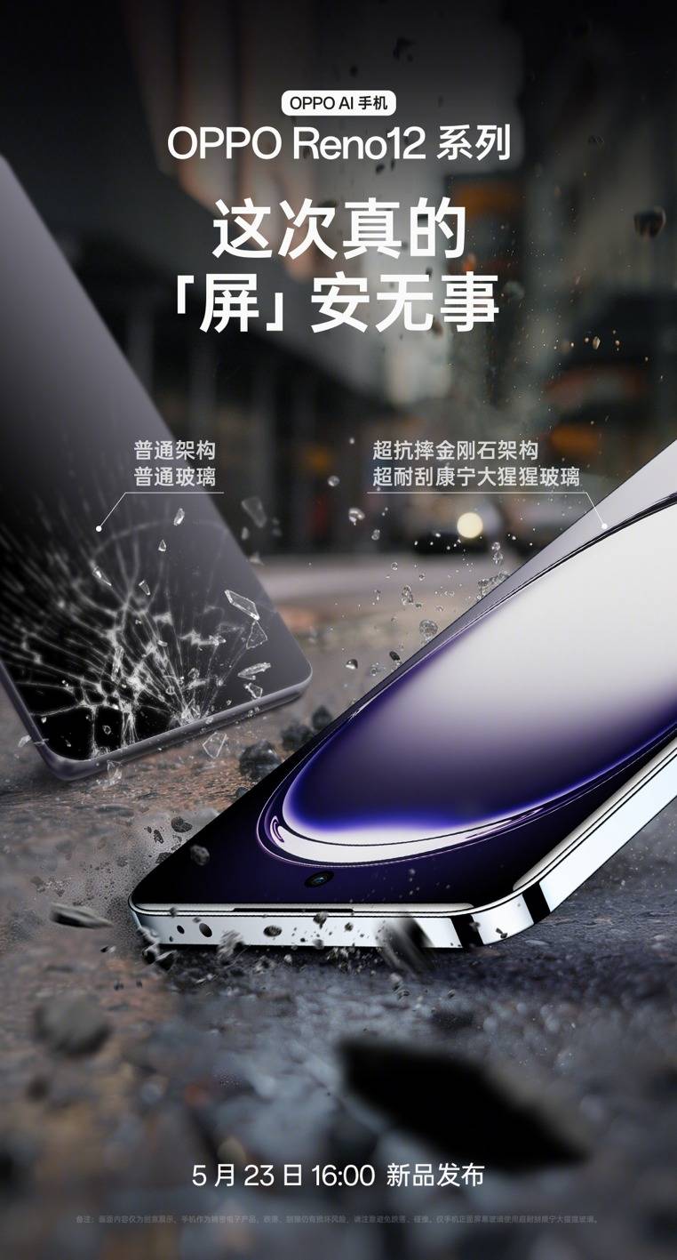 OPPO Reno12系列抗刮抗摔防泼溅，全面保护可靠满分！