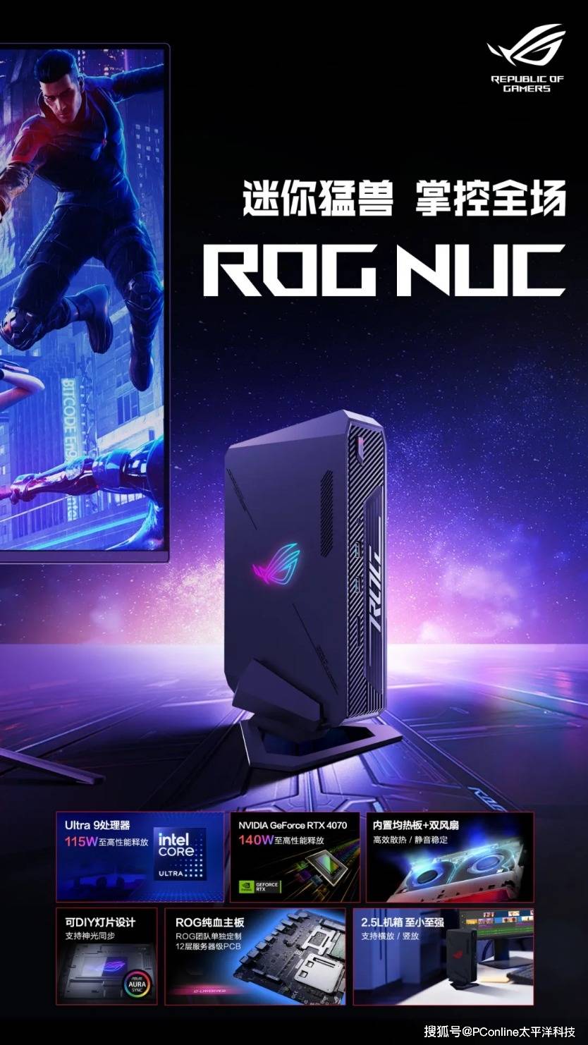 移动的迷你战舰 ROG NUC提供无限可能