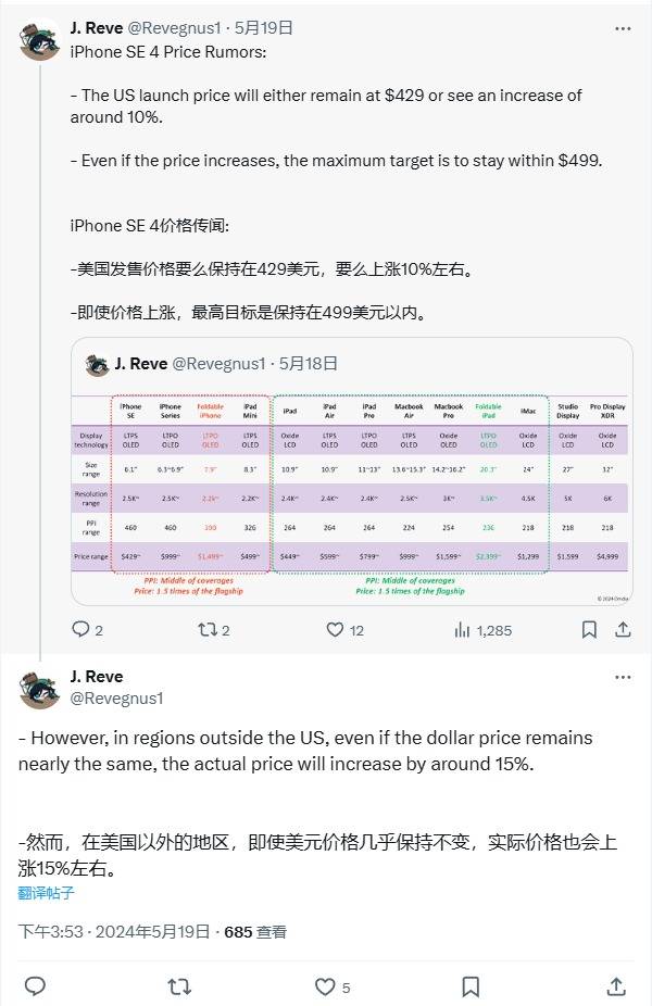 iPhone SE预计明年发布：SE系列首款全面屏，价格或上涨