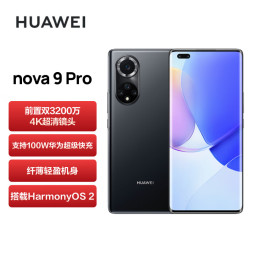 HUAWEI nova 9 Pro 双3200万前置Vlog镜头 100W超级快充 10亿色臻彩屏 8GB+128GB 亮黑色华为鸿蒙手机