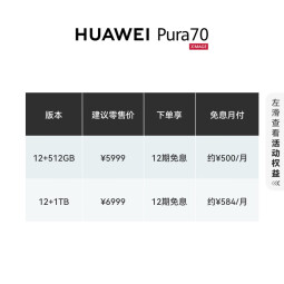 HUAWEI Pura 70 雪域白 12GB+512GB 超高速风驰闪拍 第二代昆仑玻璃 双超级快充 华为P70智能手机