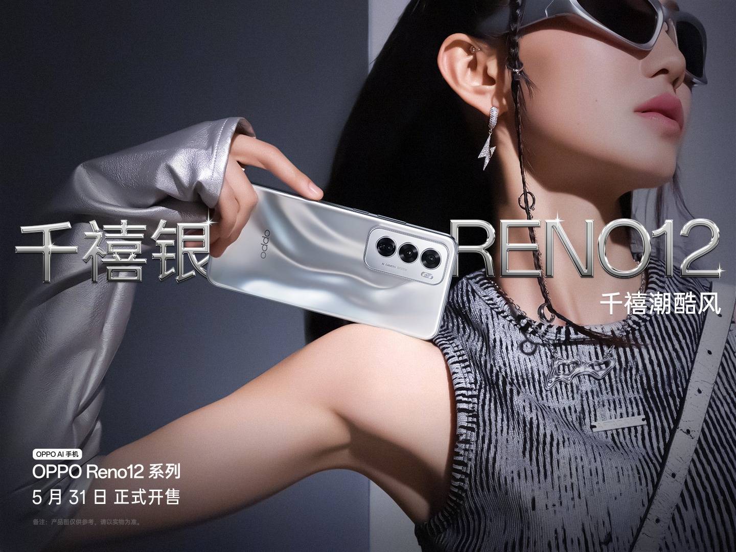 OPPO Reno12 Pro多款潮流配色，怎么选最合适？