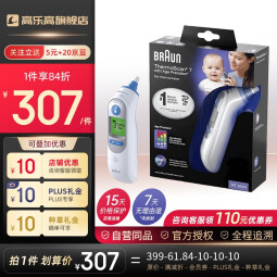 Braun博朗耳温枪德国irt6520电子体温计婴幼儿儿童耳套进口精准测温 IRT6520WE 含21耳套 德国博朗