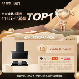 老板（Robam）【小黑翼】27A13-D1油烟机家用超薄顶侧双吸抽油烟机大吸力25风量7字型烟机灶具D1套装 27A13-D1+57B0X【行业TOP1】