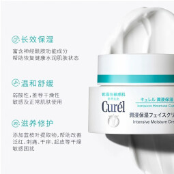 珂润（Curel）润浸保湿面霜40g敏感肌可用男女通用神经酰胺生日礼物送女友