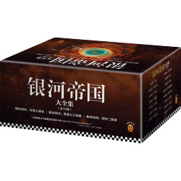 银河帝国大全集 全套15册+专享银河战舰灯（阿西莫夫永恒的科幻经典。被马斯克送上太空的科幻神作）读客科幻文库