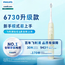 飞利浦（PHILIPS）电动牙刷HX6730升级款成人声波震动充电式牙刷5种智能清洁护龈模式 七夕情人节礼物 钻石3系 荧光绿 【60天续航】