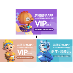 洪恩识字子集拼音思维ABC会员永久包3-6岁幼儿早教启蒙儿童生日礼物 【口碑选择】识字会员终身包