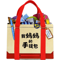【礼盒装 点读版】我妈妈的手提包绘本My Mommy/x27s Tote日本益智游戏0-3-6岁宝宝迷你立体书翻翻书童书节 我妈妈的手提包