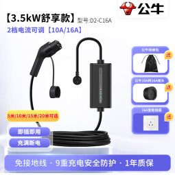 公牛随车充便携充家用3.5kw适配大众ID3/ID4X/ID6X/帕萨特迈腾gte探岳id4crozz新能源电动汽车充电枪器 3.5kW舒享款 5米