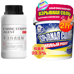SE漂白剂 爆炸盐彩漂粉漂白粉白色衣服清洁剂去黄增白神器去污衣服染色串色还原剂 还原剂+爆炸盐