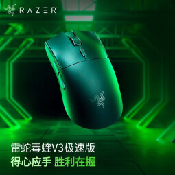 雷蛇（Razer）毒蝰V3pro专业版 无线鼠标极速版 电竞游戏鼠标 轻量化鼠标游戏鼠标右手专用对称型 毒蝰v3极速版