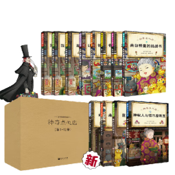 当当正版童书 神奇点心店（1-12）（全12册）（欢迎光临钱天堂，“版解忧杂货店”开张了！） 文学小学生课外阅读书籍【7-12岁】