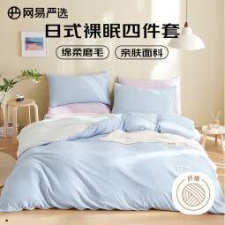 网易严选日式裸眠亲肤磨毛四件套蓝绿色床单被套枕套1.8m床/2.2mx2.4m被芯