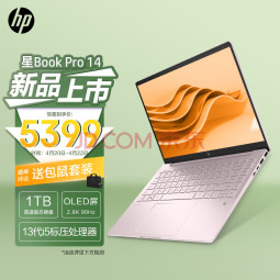 惠普HP 星Book Pro 14英寸轻薄笔记本电脑(13代酷睿i5-13500H 16G 1TB 2.8K 90Hz OLED全感屏)粉