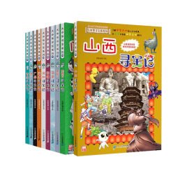 大中华寻宝记·儿童中国地理科普知识百科漫画书（套装21-30册）（山西/黑龙江/内蒙古等）寒假阅读寒假课外书课外寒假自主阅读假期读物省钱卡