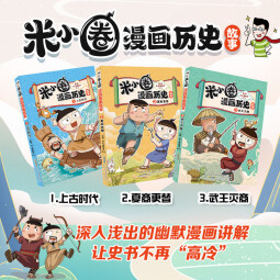 新华书店官方正版 米小圈漫画历史故事6全套1-5册4册第二卷乱世春秋之变初现上古时代夏商更替武王灭商米小圈漫画书米小圈爆笑校园漫画书米小圈成语漫画故事游戏成语接