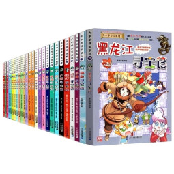 【新华正版】大中华寻宝记 全套  吉林寻宝记 神兽发电站 神兽图鉴 恐龙 世界 神兽小剧场 神兽在哪里 中华寻宝记 34册 39册套装（含周边）