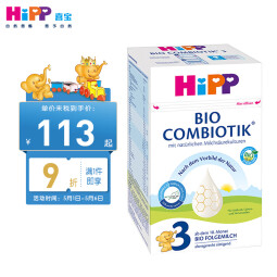 喜宝（HiPP）德国珍宝版有机益生菌婴幼儿配方奶粉3段 (10个月-2岁) 600g/盒