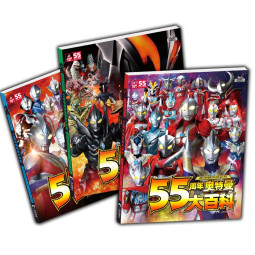 【正版收藏】奥特曼系列视觉志 55周年纪念版 奥特曼书籍大全角色综合型纪念赛文杰克艾斯泰罗雷欧等奥特曼系列55周年的角色综合性写真集卡通动漫书  日本圆谷制作柱
