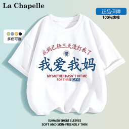 LA CHAPELLE MINI拉夏贝尔童装我爱我妈儿童短袖t恤男女童趣味文字纯棉上衣服休闲 【A类纯棉】爱我爸白色 120
