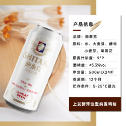 天湖 啤酒 德式施泰克9度小麦原浆白啤酒 年货送礼 整箱 500ml*24听