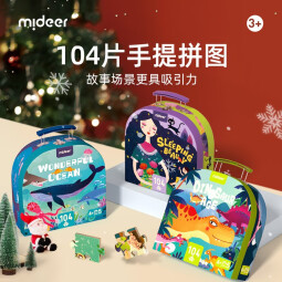 弥鹿（MiDeer）儿童拼图大块3-6岁手提礼盒玩具早教世界地图新年春节生日礼物 海底世界-104片