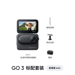影石（Insta360）GO 3拇指相机 运动亲子Vlog骑行宠物防水防抖运动相机（星曜黑64G版）