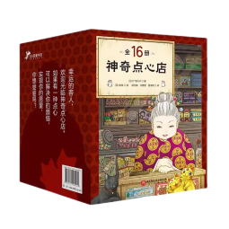 神奇点心店全套21册 1-5辑1-4 5-8 9-12 13-16 17-20简体中文版儿童文学绘本 广岛玲子作品 儿童版 ”解忧杂货店“ 小学生课外阅读书籍新