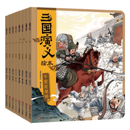 狐狸家三国演义绘本10册 狐狸家绘本儿童故事书 四大名著儿童版漫画书经典儿童课外阅读3-9岁 图书