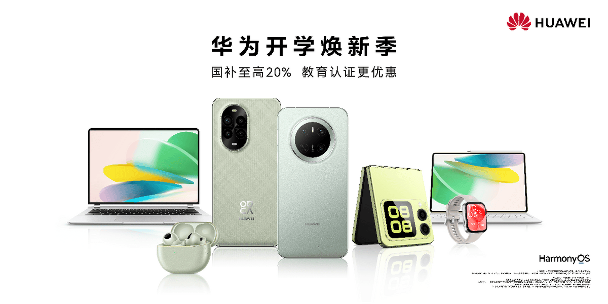 华为 nova 13系列 —— 国补加持开学季真香，大学生的性价比之选