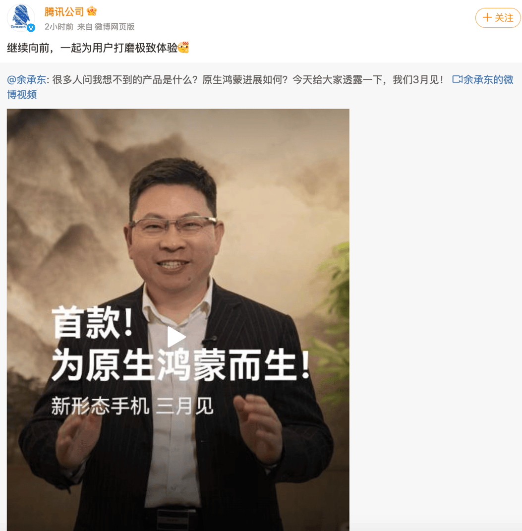 腾讯公开回应余承东鸿蒙喊话，首款原生鸿蒙手机含金量有多高？