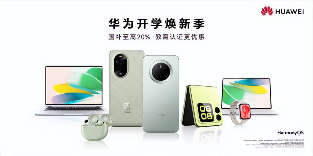 开学装备升级！华为平板助力高效学习，叠加国补至高优惠800元