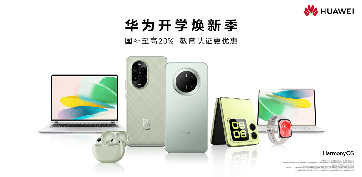 开学焕新季，还能叠加国补 选华为智慧PC省心又省钱