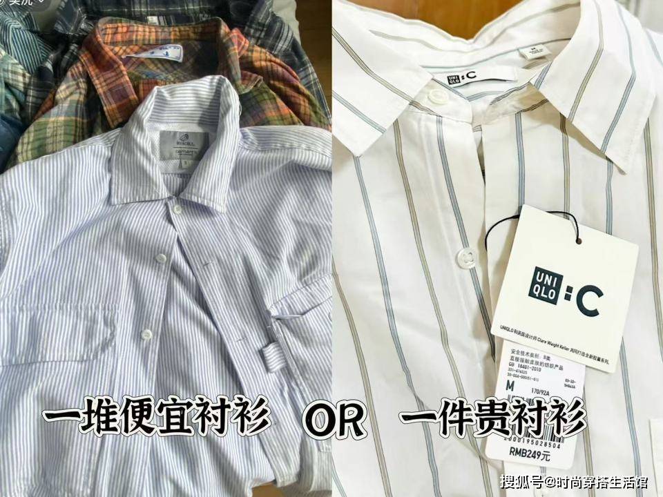 “几十块”的衬衫和“成百上千”的差在哪里？女生到底该如何选择