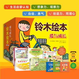 北斗童书铃木绘本爱与成长礼盒（全33册 儿童幼儿绘本社交力好性格高情商内驱力沟通合作与分享,幼儿启蒙认知 幼儿园图书阅读推荐）！【3-6岁】