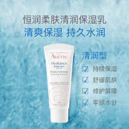 雅漾（Avene）恒润乳液保湿面霜柔肤清爽温和舒缓敏感肌滋润补水面霜女士40ml