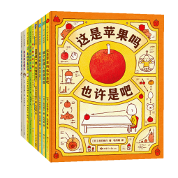 【浏览量过万人】吉竹伸介很大一套脑洞绘本?全9册?思考力想象力逻辑力幽默趣味大奖图画书?绘本畅销书 这样想一想这是苹果吗 图画书3-6岁爱心树童书  