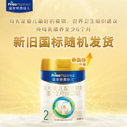 美素佳儿（Friso）皇家美素佳儿婴幼儿配方奶粉荷兰原装进口（优先顺丰） 2段800g*3罐