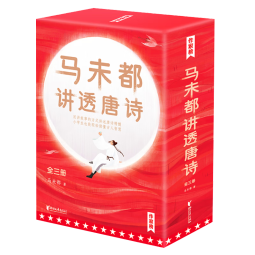 作家榜：马未都讲透唐诗（用讲故事的方式讲述唐诗精髓，零基础读懂古人智慧！轻松通俗涨知识！一看就上瘾！作家榜出品！）