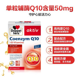 双心德国双心进口辅酶q10软胶囊中老年人呵护心脏血管保健品年货送礼 【多重配方】30粒/盒