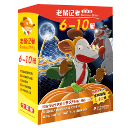 老鼠记者礼盒装（6-10)经典儿童自主阅读·妙趣横生的桥梁书[王芳推荐]